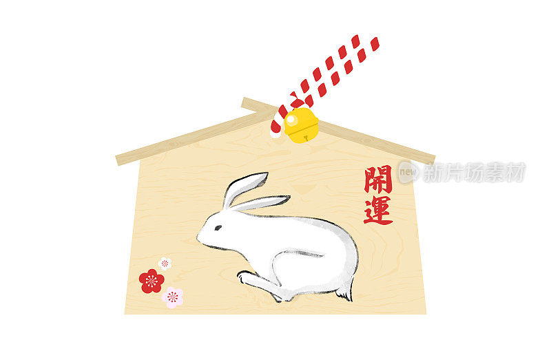 Ema(祈求好运的碑)，suibogu -ga兔